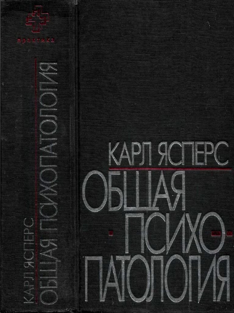 Реферат: Философские и методологические основы психопатологического анализа самоубийства